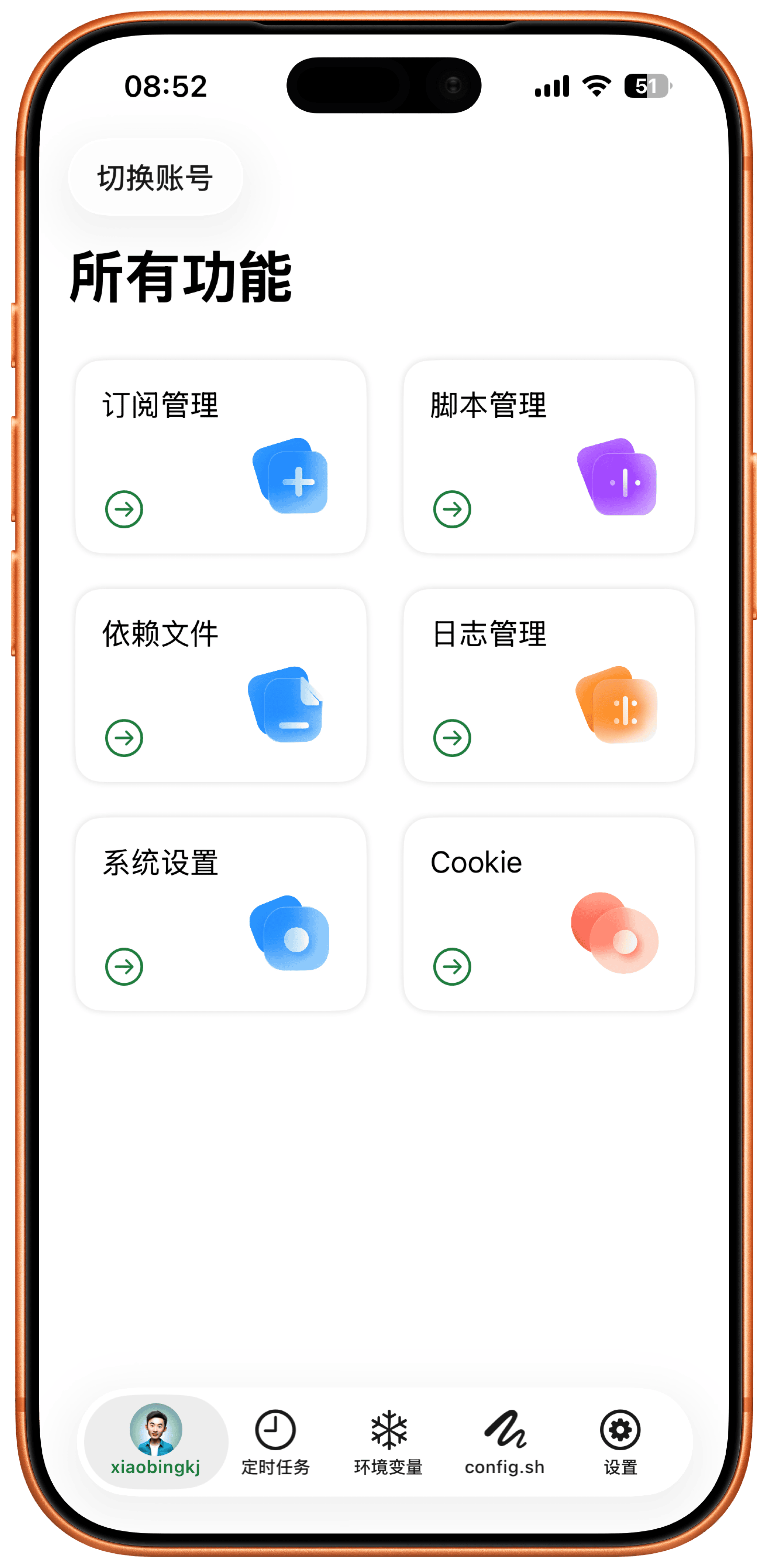青龙面板 iOS task management screen